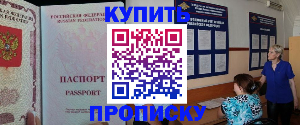 прописка в квартире в Родниках